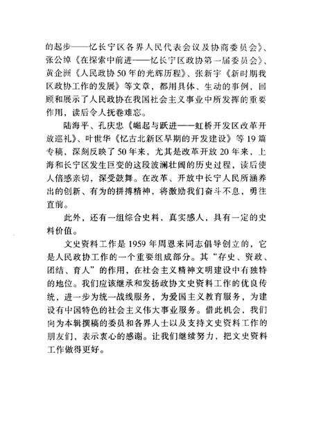 -长宁文史资料  第15辑  庆祝中华人民共和国成立五十周年专辑.pdf电子版_上海市志预览图3