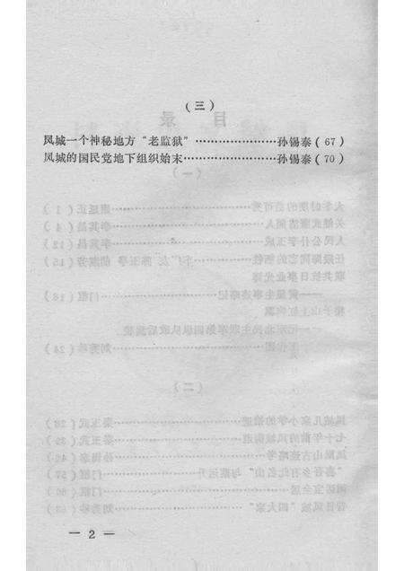 1996-凤城文史资料  第8辑.pdf电子版_辽宁省志预览图3