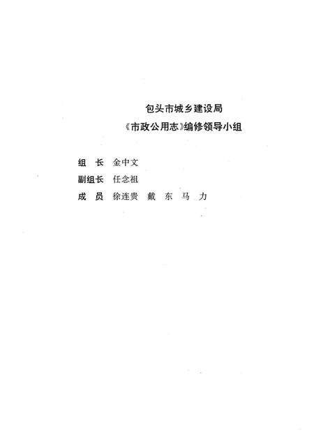 1996-包头市市政公用志.pdf电子版_内蒙古志预览图3