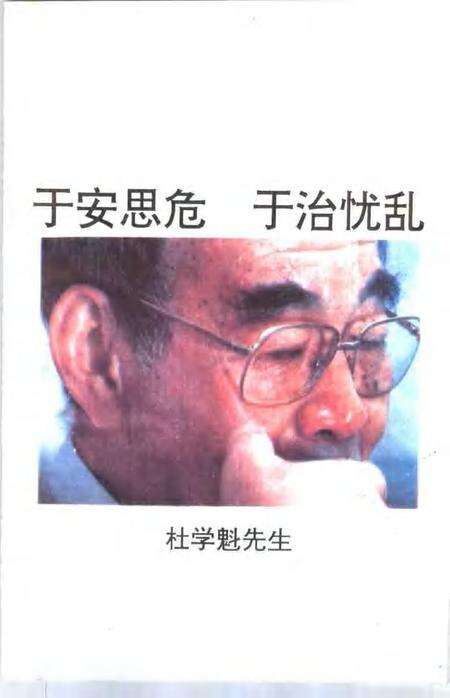 1996-包头市文史资料专辑  流逝岁月皆为春：杜学魁七十五年历程.pdf电子版_内蒙古志预览图3
