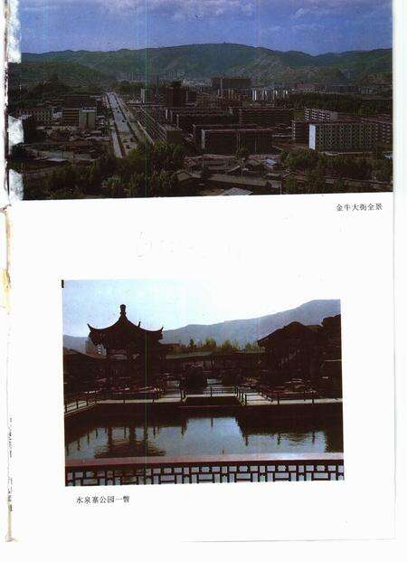 1996-古交志.pdf电子版_山西省志预览图3