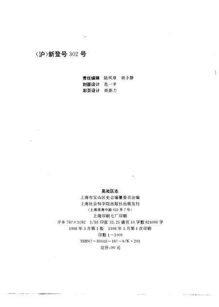1996-吴淞区志.pdf电子版_上海市志预览图3