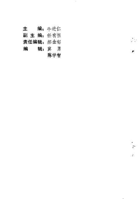 1996-大同市新荣区文史资料  第3辑  1970-1995.pdf电子版_山西省志预览图3