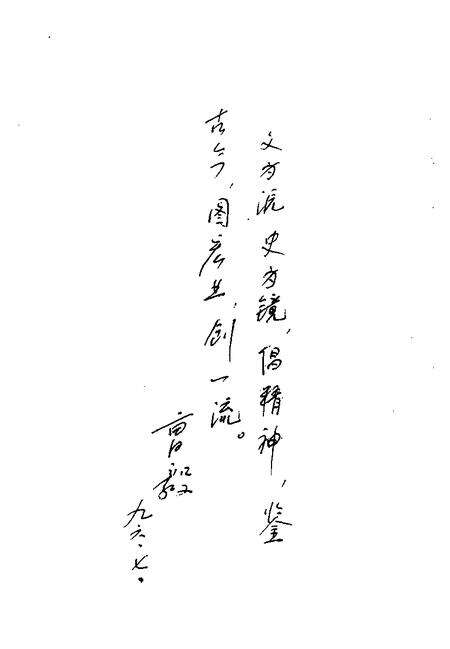 1996-大同市新荣区文史资料  第3辑.pdf电子版_山西省志预览图3