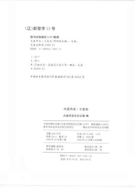 1996-大连市志  工会志.pdf电子版_辽宁省志预览图3