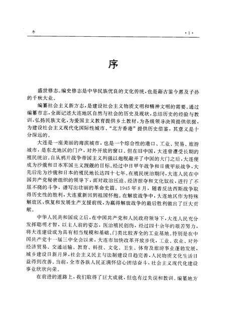 1996-大连市志  广播电视志.pdf电子版_辽宁省志预览图3