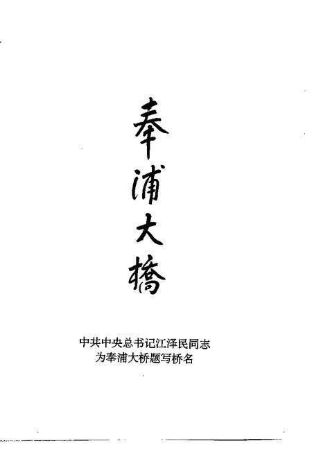 1996-奉贤文史资料  第2辑.pdf电子版_上海市志预览图3