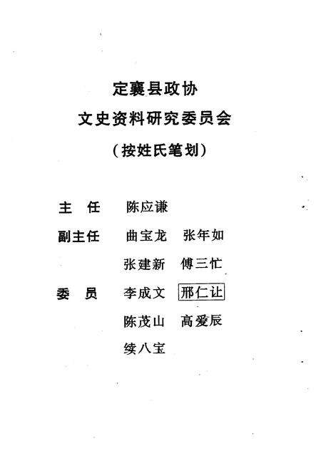 1996-定襄文史资料  第7辑  定襄民间百业.pdf电子版_山西省志预览图3