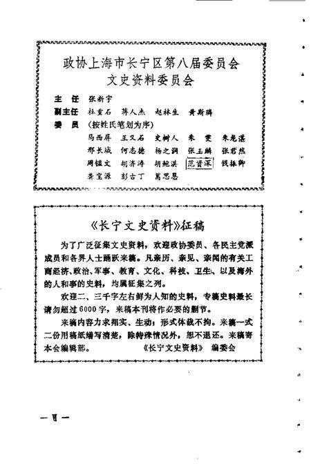 -长宁文史资料  第6辑.pdf电子版_上海市志预览图3