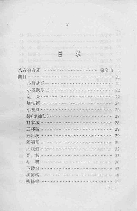 1996-屯留文史资料  第7辑  民间音乐专辑  上.pdf电子版_山西省志预览图3