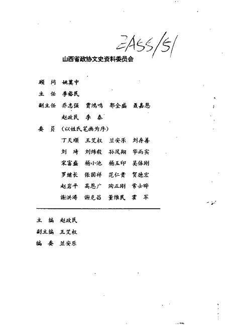 1996-山西文史资料  1996年  第1辑  总第103辑.pdf电子版_山西省志预览图3