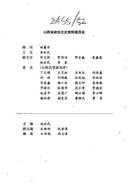 1996-山西文史资料  1996年  第2辑  总第104辑.pdf电子版_山西省志预览图3