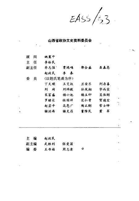 1996-山西文史资料  1996年  第3辑  总第105辑.pdf电子版_山西省志预览图3