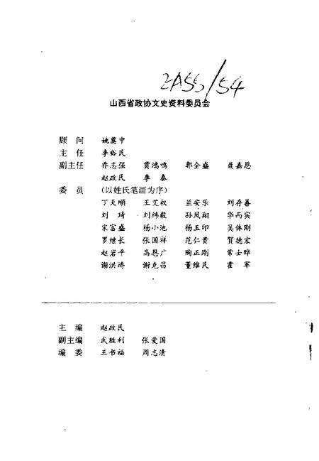 1996-山西文史资料  1996年  第4辑  总第106辑.pdf电子版_山西省志预览图3