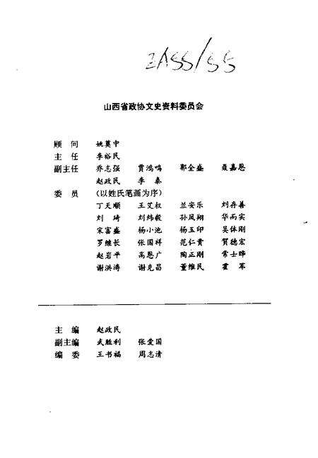 1996-山西文史资料  1996年  第5辑  总第107辑.pdf电子版_山西省志预览图3