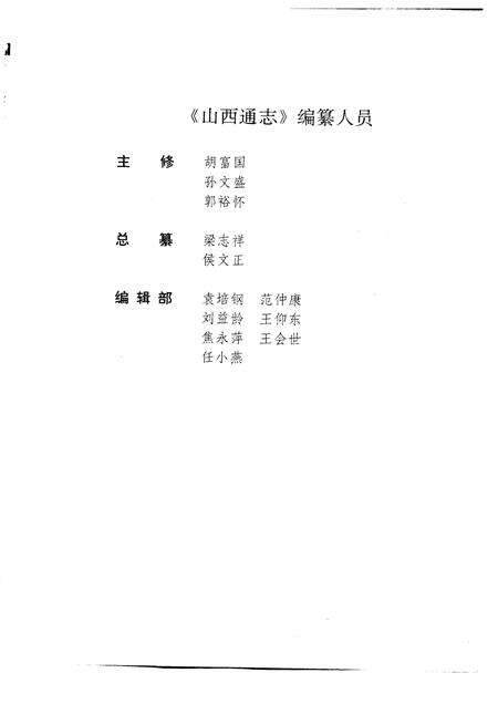 1996-山西通志  第23卷  邮电志.pdf电子版_山西省志预览图3