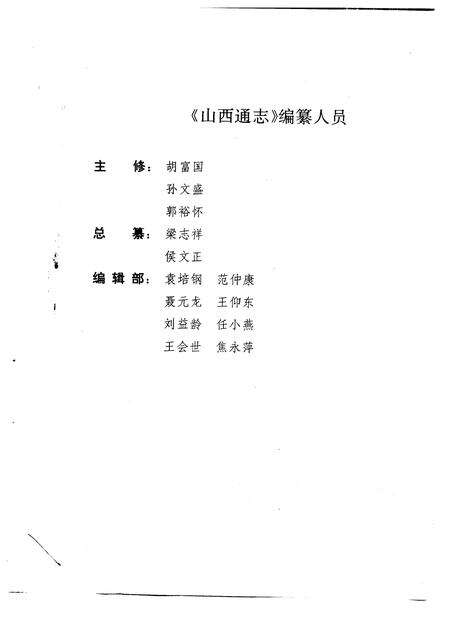 1996-山西通志  第27卷  粮食志.pdf电子版_山西省志预览图3