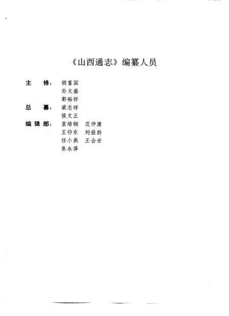 1996-山西通志  第2卷  地理志.pdf电子版_山西省志预览图3