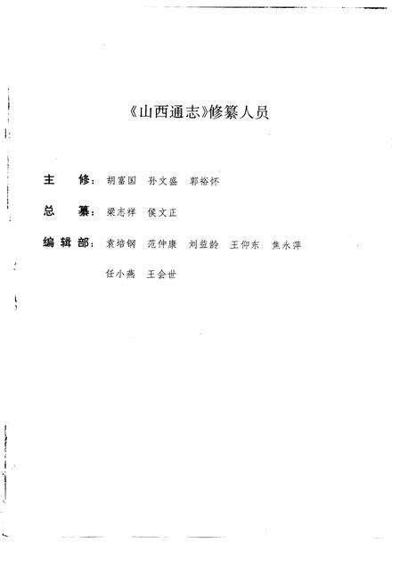 1996-山西通志  第35卷  民政志.pdf电子版_山西省志预览图3
