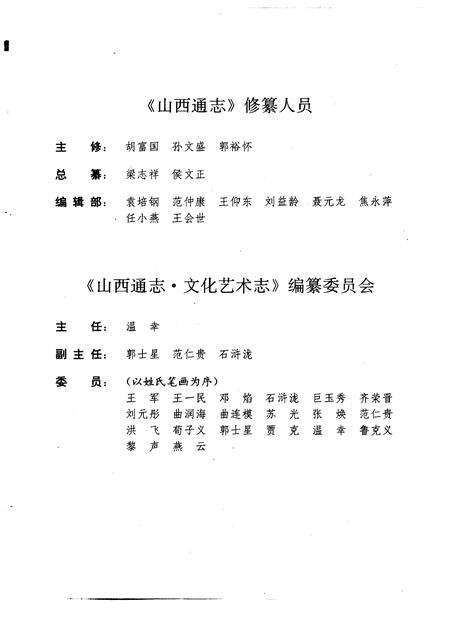 1996-山西通志  第40卷  文化艺术志.pdf电子版_山西省志预览图3
