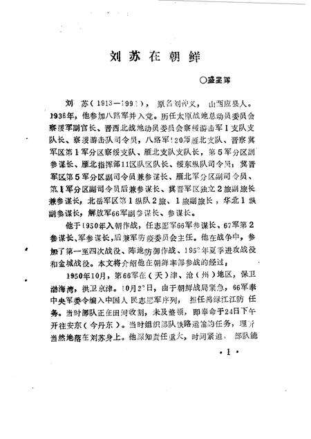 1996-应县文史资料  第9辑.pdf电子版_山西省志预览图3