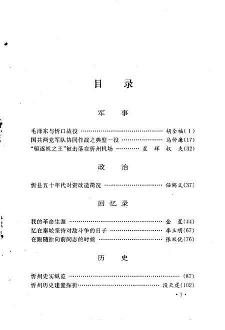 1996-忻州文史资料  第10辑.pdf电子版_山西省志预览图3