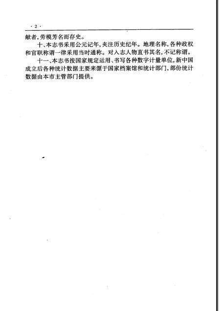 1996-抚顺建筑业志.pdf电子版_辽宁省志预览图3