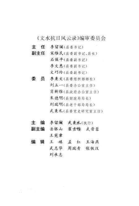 1996-文水抗日风云录.pdf电子版_山西省志预览图3