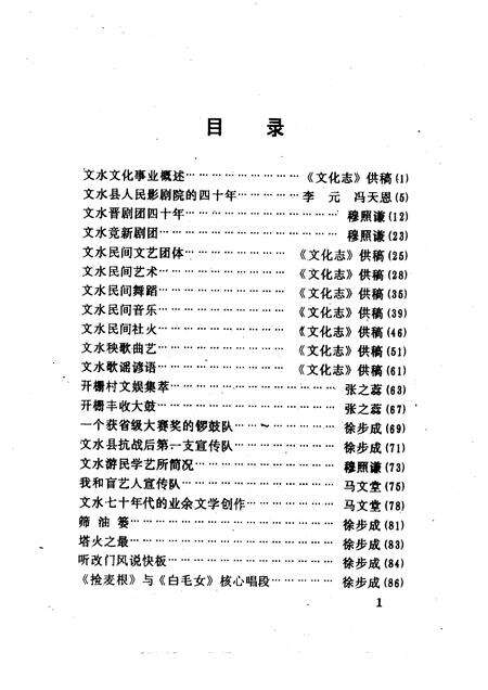 1996-文水文史资料  第15辑.pdf电子版_山西省志预览图3