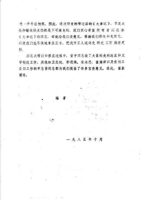 -长治市工人运动大事记暨组织机构沿革概略  1918-1949  讨论会.pdf电子版_山西省志预览图3