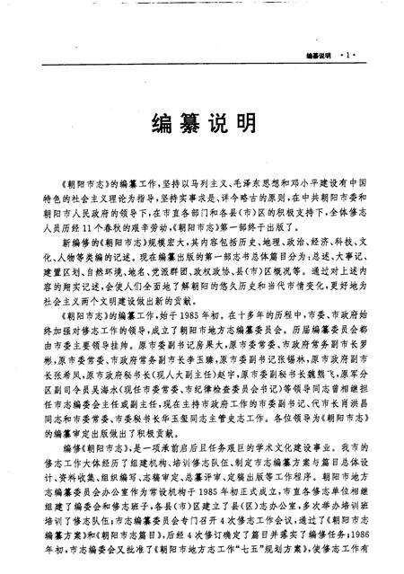 1996-朝阳市志  第1部.pdf电子版_辽宁省志预览图3