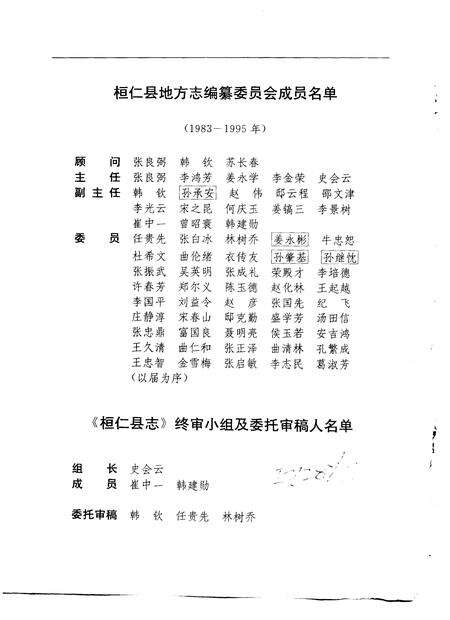 1996-桓仁县志.pdf电子版_辽宁省志预览图3