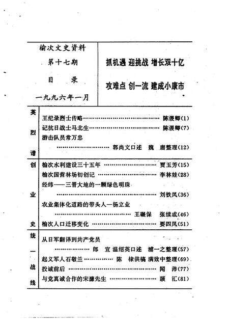 1996-榆次文史资料  第17辑.pdf电子版_山西省志预览图3