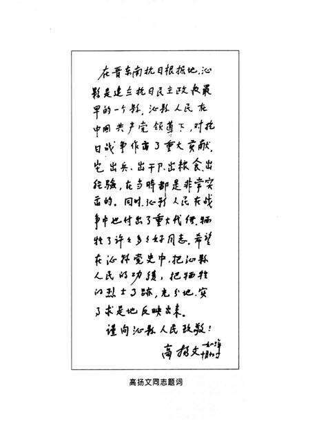 1996-沁县人民革命斗争史  1937-1949.pdf电子版_山西省志预览图3