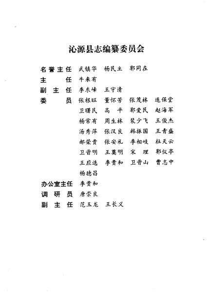 1996-沁源县志.pdf电子版_山西省志预览图3