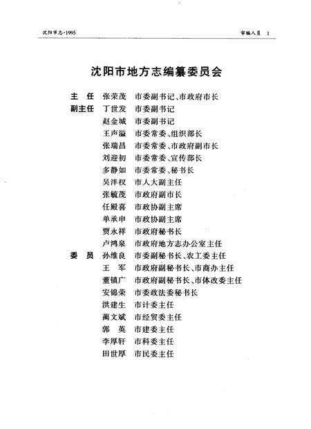 1996-沈阳市志  1995.pdf电子版_辽宁省志预览图3