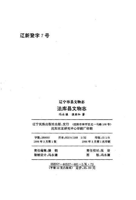 1996-法库县文物志.pdf电子版_辽宁省志预览图3