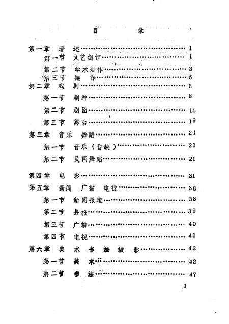 -《应县志》初稿  文物文化志  第17卷.pdf电子版_山西省志预览图3