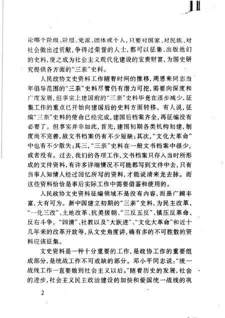 1996-潞城文史资料  第5辑.pdf电子版_山西省志预览图3