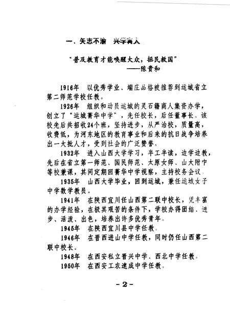 1996-灵石文史通讯  1996年第2至5辑  总第28-31辑.pdf电子版_山西省志预览图3