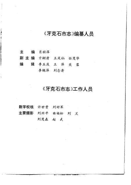 1996-牙克石市志.pdf电子版_内蒙古志预览图3