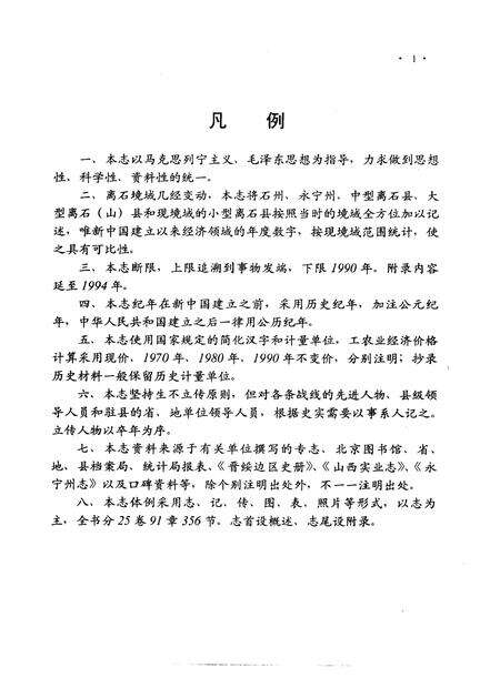1996-离石县志.pdf电子版_山西省志预览图3