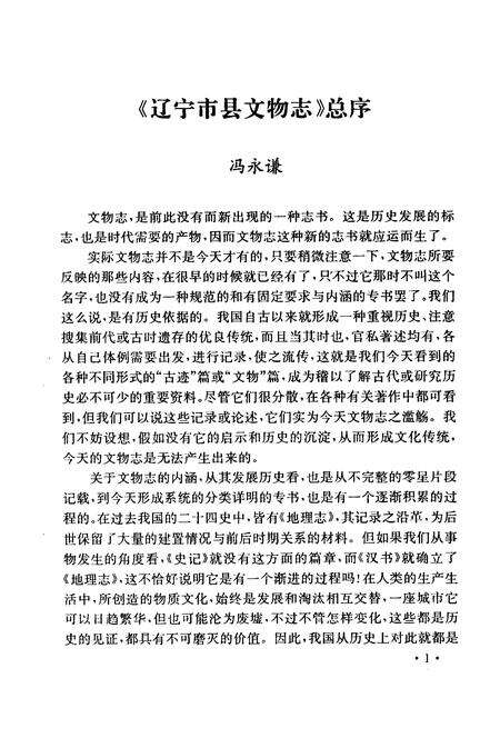 1996-营口市文物志.pdf电子版_辽宁省志预览图3