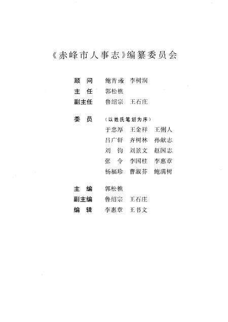 1996-赤峰市人事志.pdf电子版_内蒙古志预览图3