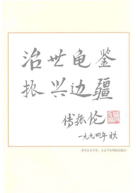 1996-赤峰市红山区志.pdf电子版_内蒙古志预览图3