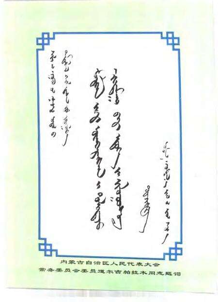 1996-锡林郭勒盟志  中.pdf电子版_内蒙古志预览图3