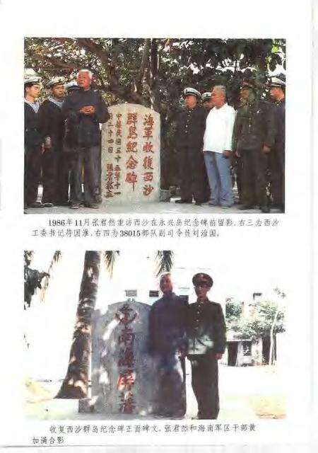 1996-长宁文史资料  第12辑  纪念我国收复西沙、南沙群岛五十周年.pdf电子版_上海市志预览图3