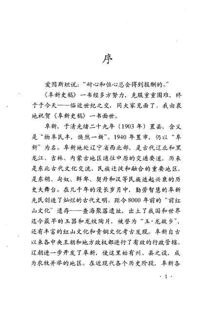 1996-阜新史稿.pdf电子版_辽宁省志预览图3