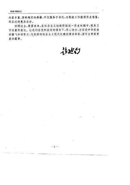1996-阳泉市税务志  1840-1993.pdf电子版_山西省志预览图3