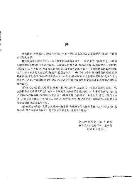 1996-静安区志.pdf电子版_上海市志预览图3